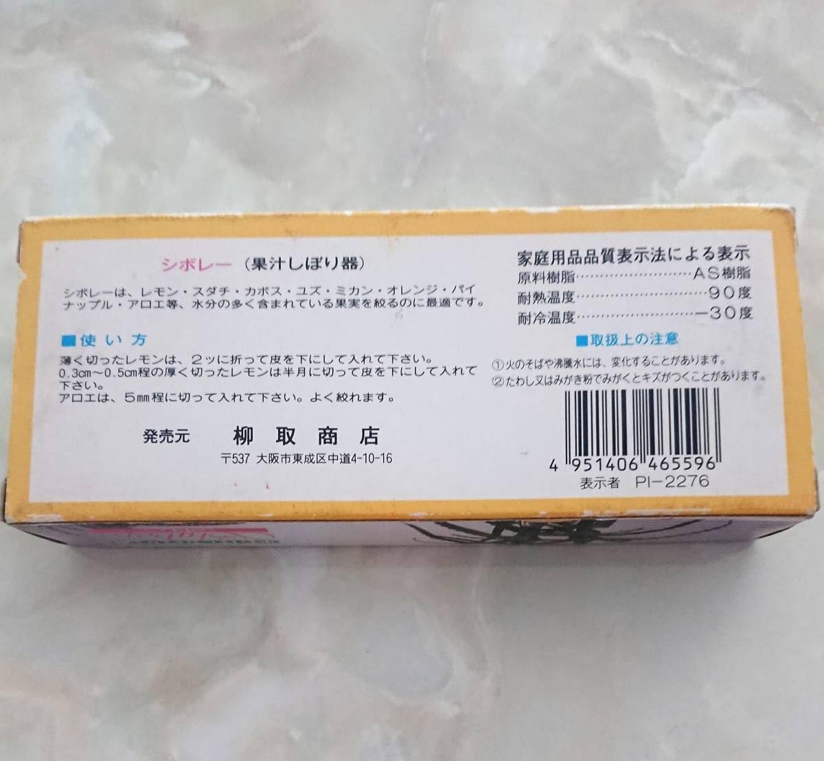 Amazon | 昭和レトロ シボレー 果汁しぼり器 スリム ハンド ジューサー
